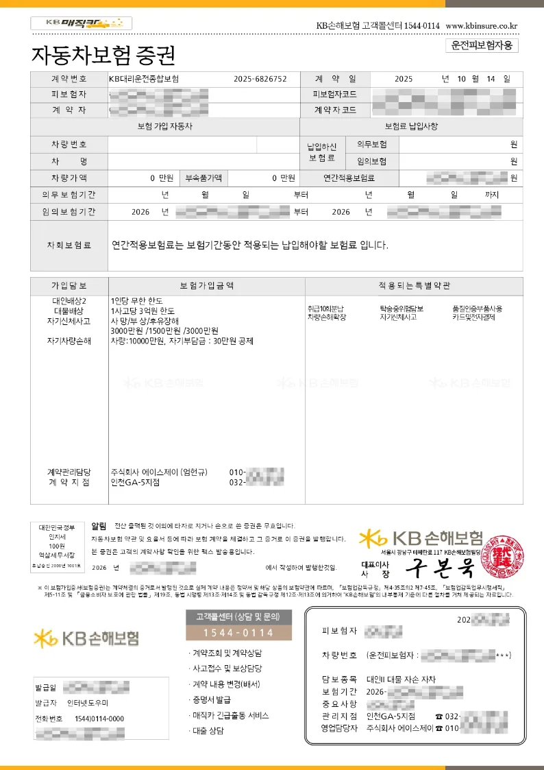나비주차대행 자동차 보험 증권 사본